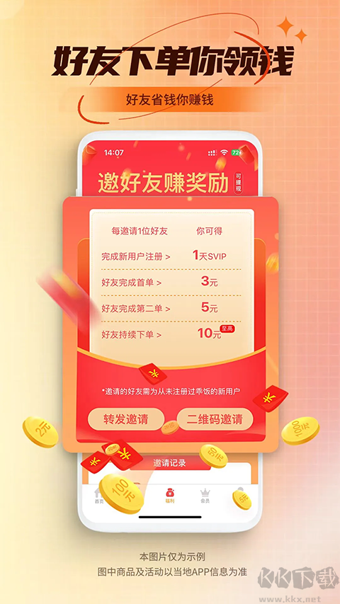 乖饭霸王餐最新版