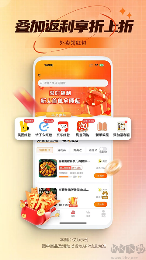 乖饭霸王餐最新版