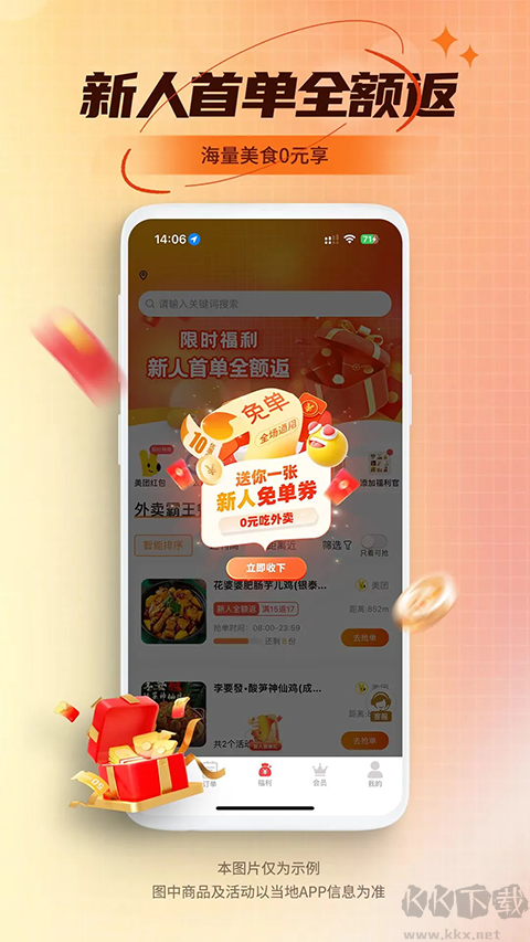 乖饭霸王餐最新版