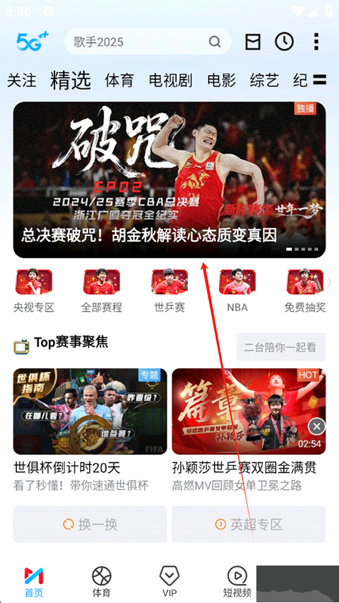 咪咕视频app