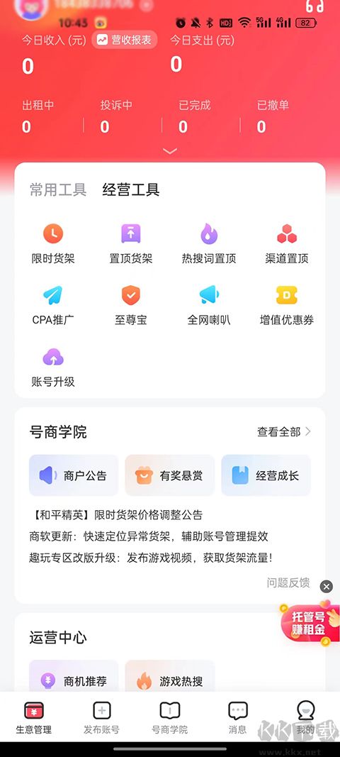 掌上商软最新版