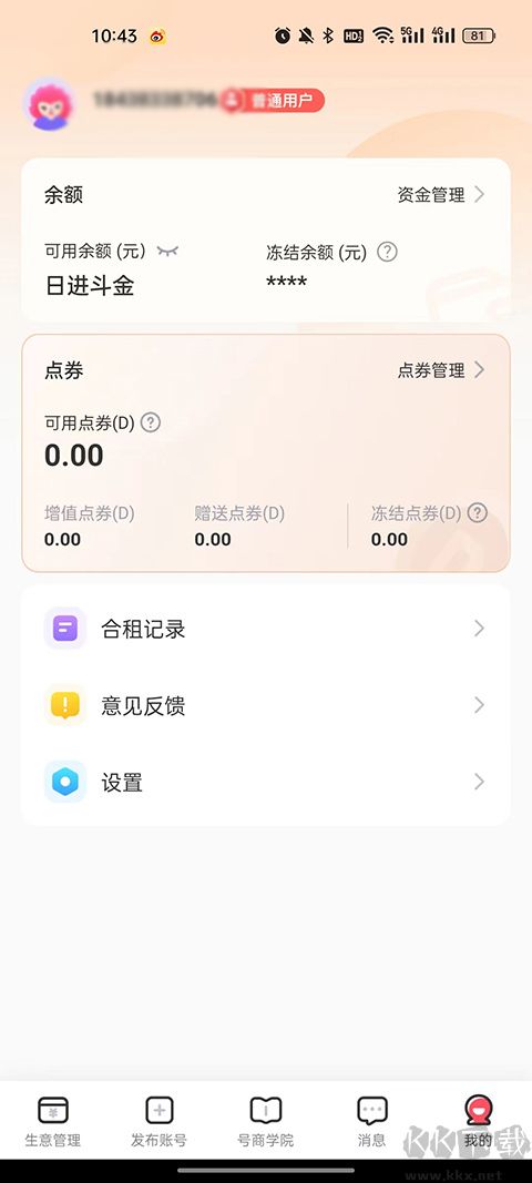 掌上商软最新版