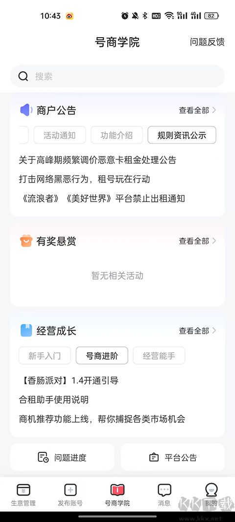 掌上商软最新版