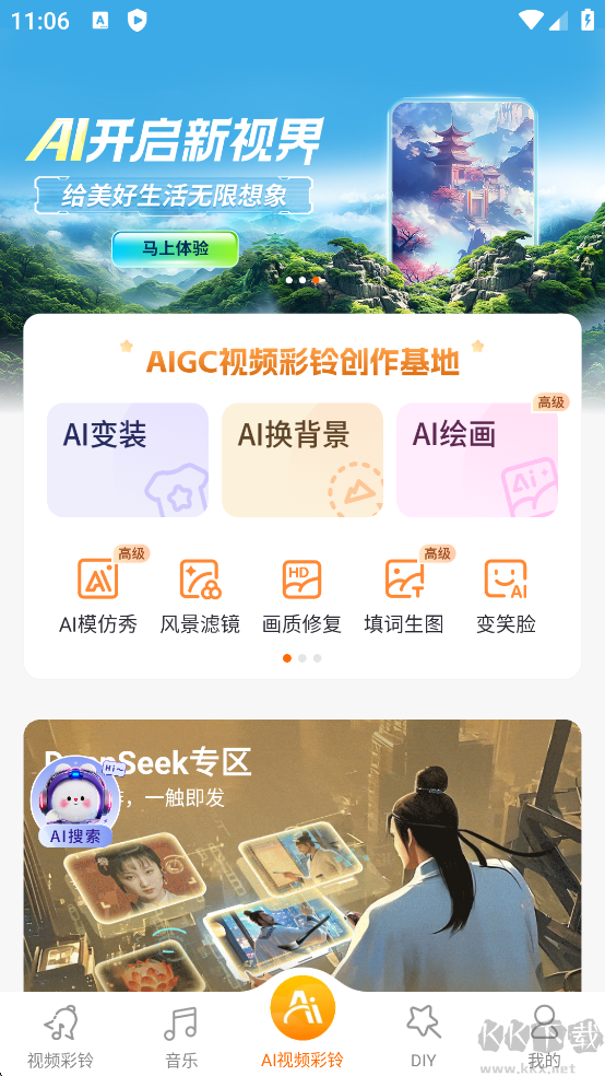 爱音乐app