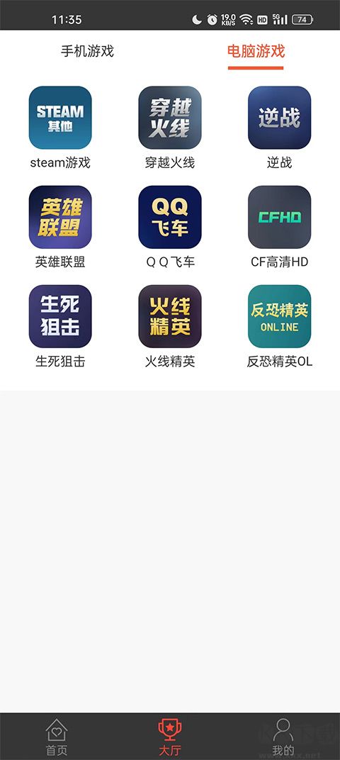 游戏租号官方版