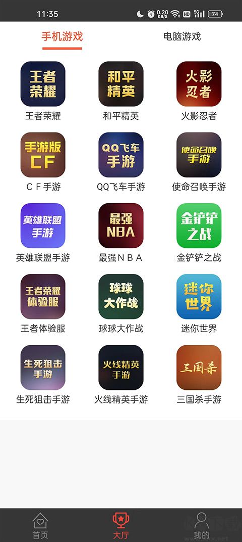 游戏租号官方版