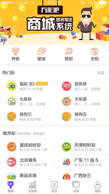 万彩吧APP官方正版