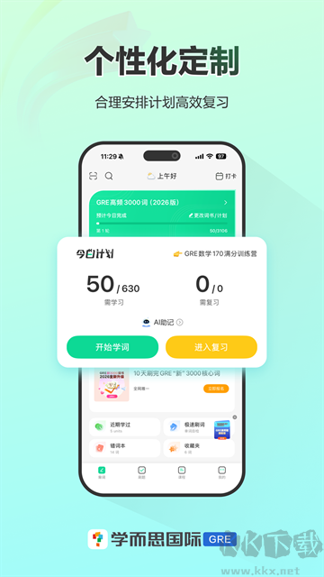 GRE3000词app官方版