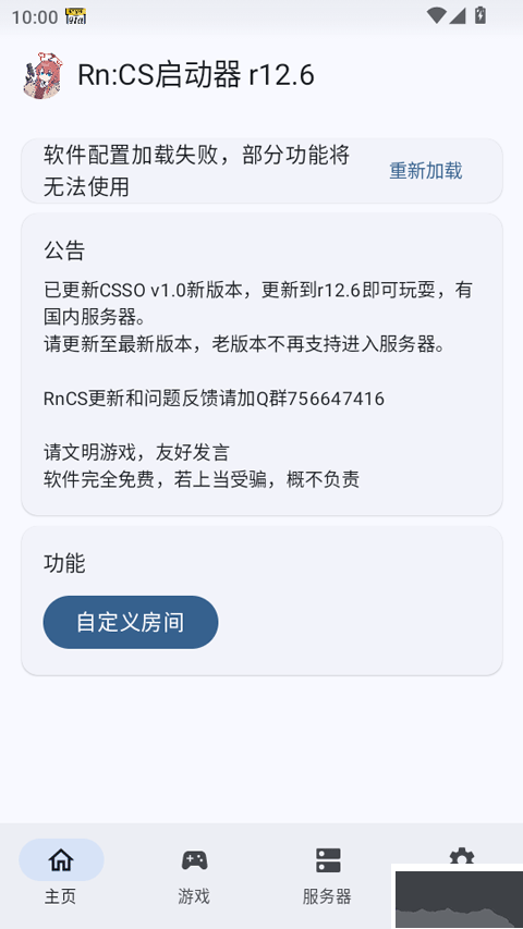 rncs启动器最新版