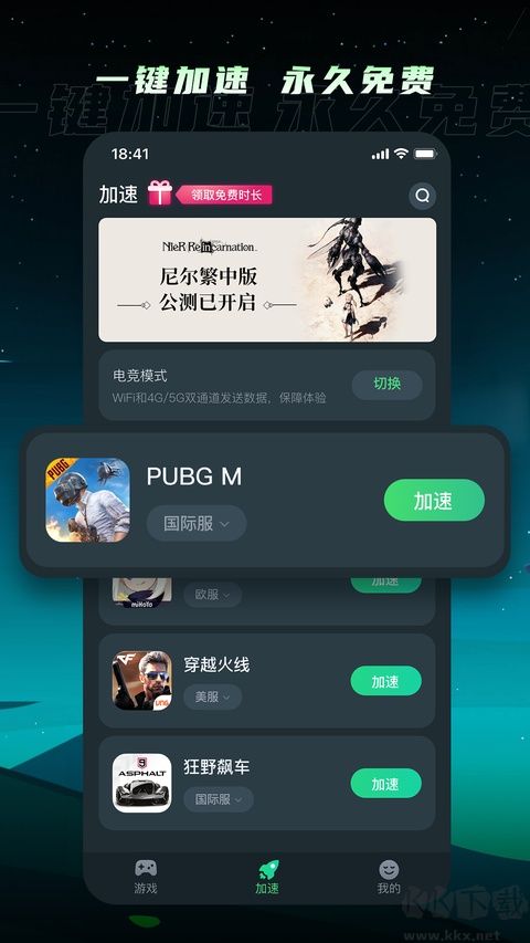 TM加速器软件