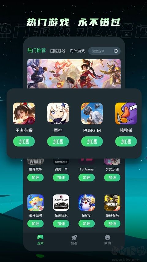 TM加速器软件