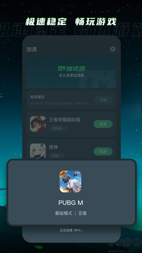TM加速器软件