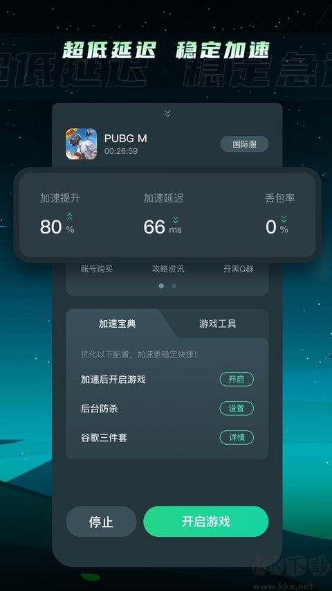 TM加速器软件