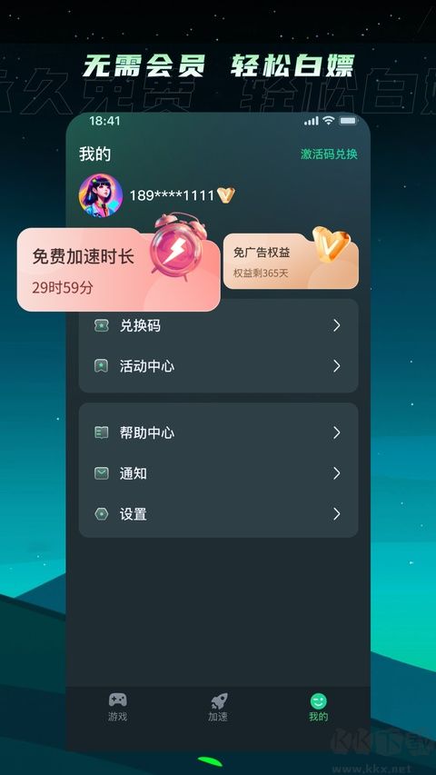 TM加速器软件