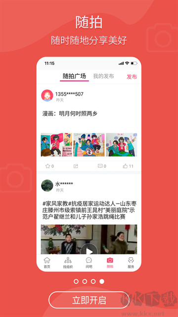 齐鲁女性正版