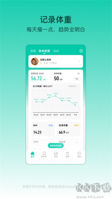 热量减肥法app
