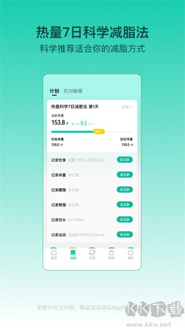 热量减肥法app
