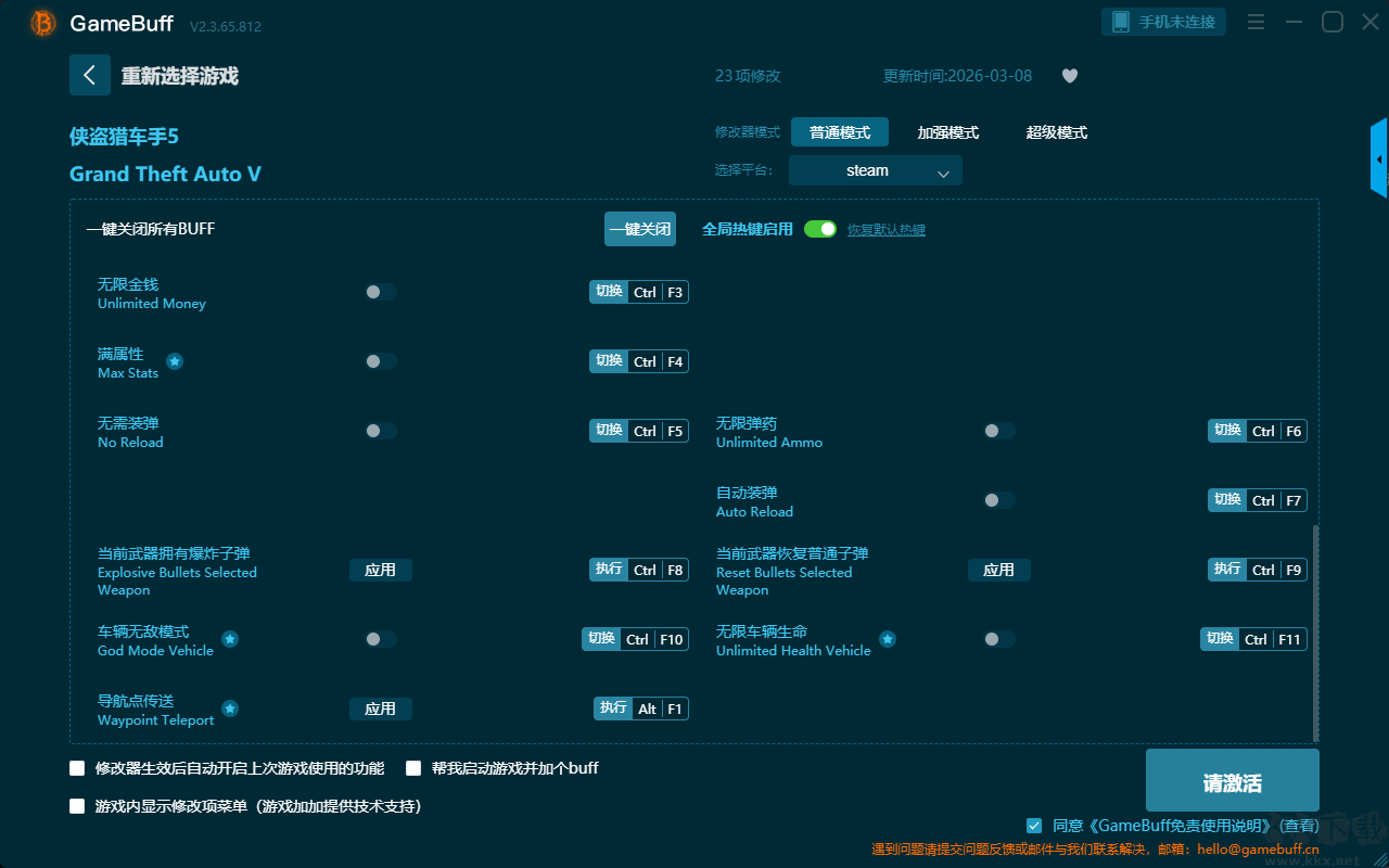 侠盗猎车手 5 GameBuff 修改器最新版