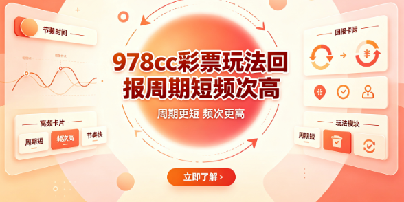 978cc彩票高频场次机会持续不断
