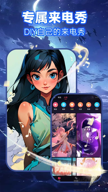 来电秀app最新版