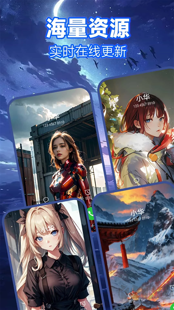 来电秀app最新版