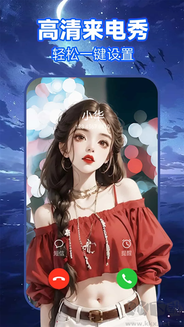 来电秀app最新版