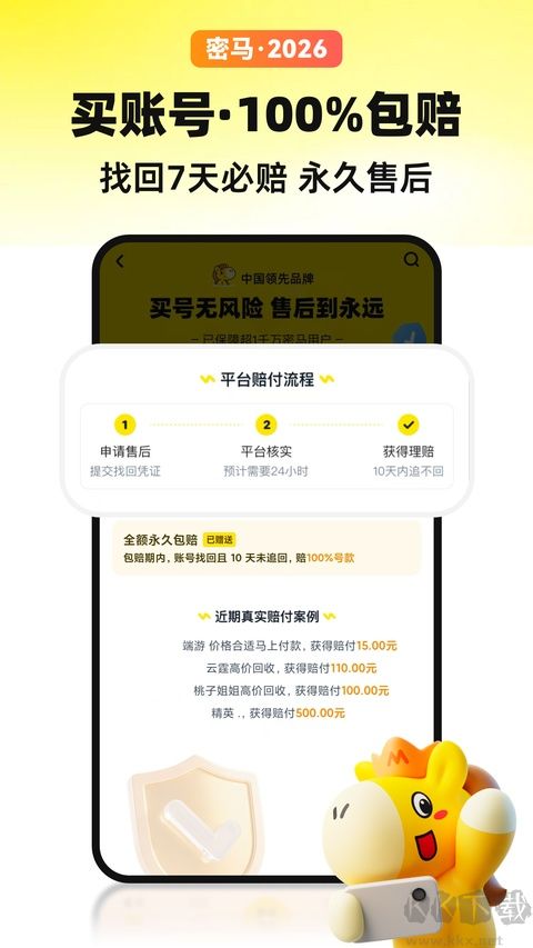 密马游戏交易最新版