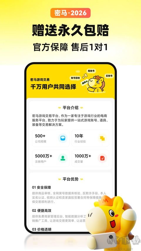 密马游戏交易最新版