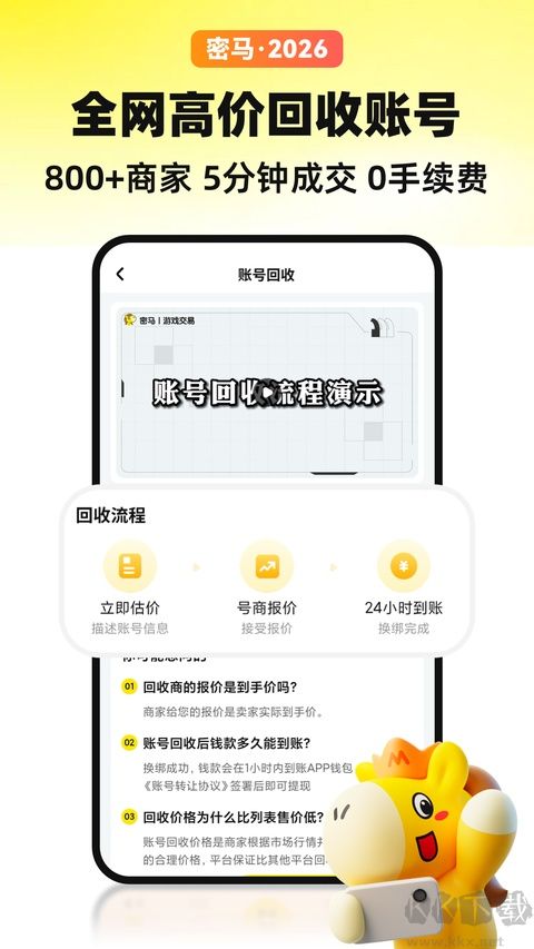密马游戏交易最新版