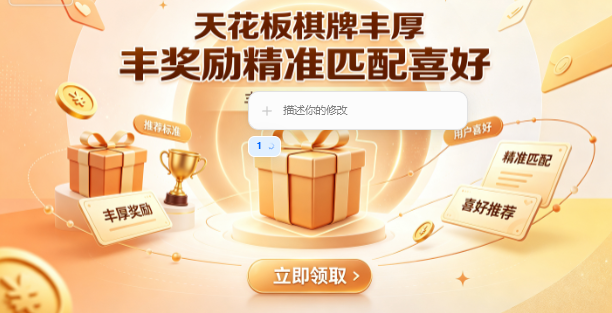 天花板棋牌奖励回馈实实在在
