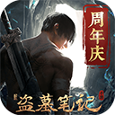 新盗墓笔记（0.1折免费版天天2000代） v1.222.95761完整版