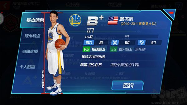 NBA篮球大师电脑版
