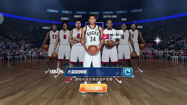 NBA篮球大师电脑版