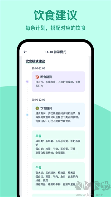 辟谷轻断食免费版