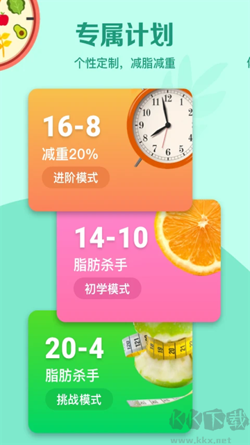 辟谷轻断食免费版