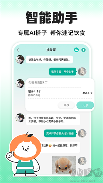 饭橘减肥软件