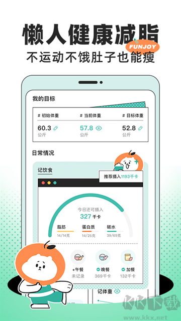 饭橘减肥软件