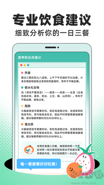 饭橘减肥软件