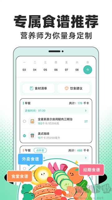 饭橘减肥软件
