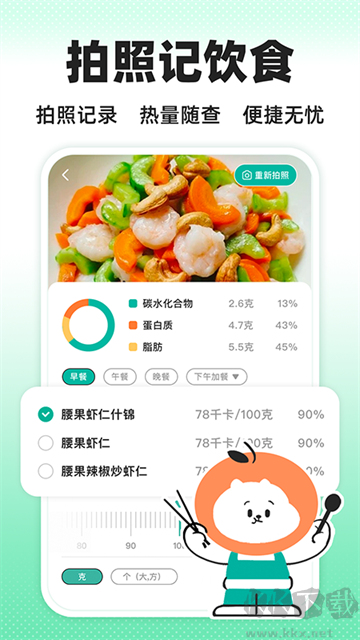 饭橘减肥软件