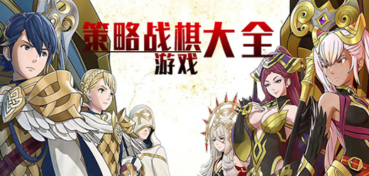 经典战棋单机电脑游戏大全- 国产三剑+日式SRPG+欧美策略全覆盖-2026必玩的经典战棋PC游戏合集