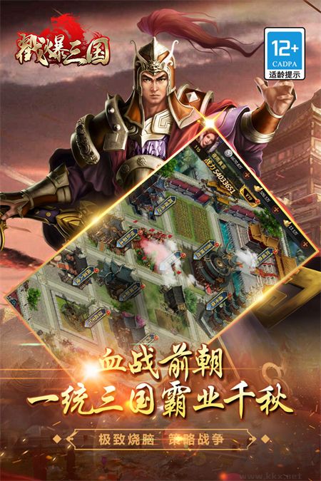 戳爆三国最新版