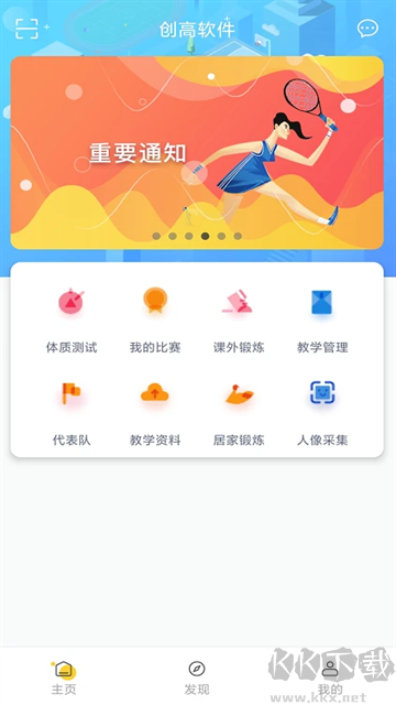 创高体育最新版