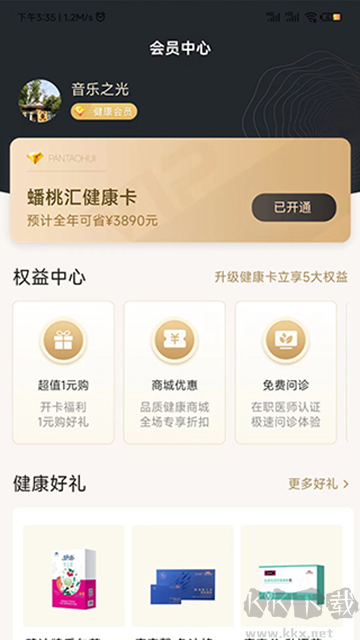 蟠桃汇软件