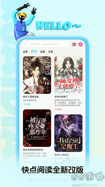 快点阅读app