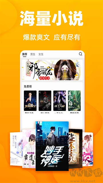 快读免费小说app官方版