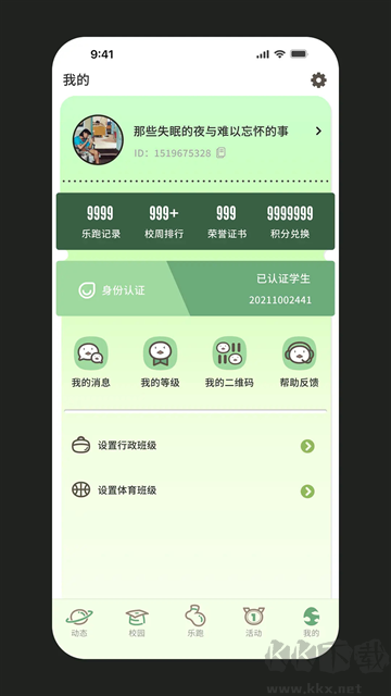 步道乐跑最新版