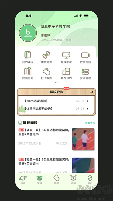 步道乐跑最新版