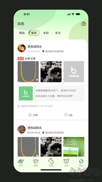 步道乐跑最新版
