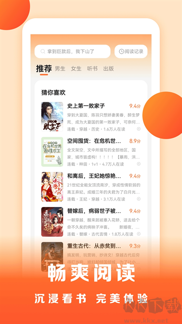 盛读小说软件